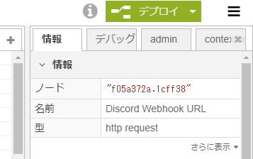 Enebularからdiscordにメッセージを送ってログを眺める仕組みを手軽につくる Enebular Blog