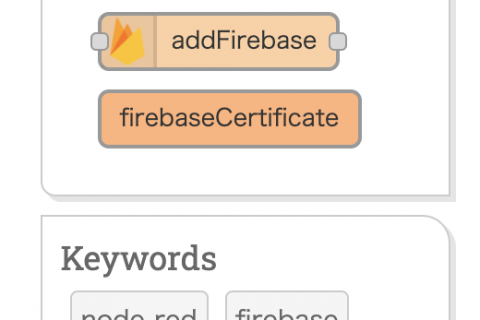 Firebaseにデータ連携できるノード