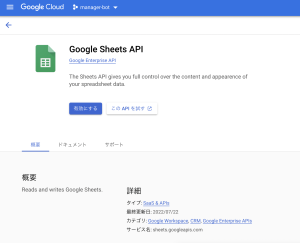 GoogleSheetsAPIの有効化