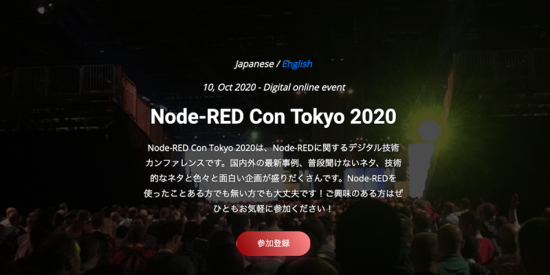 Top page of Node-RED Con Tokyo web site