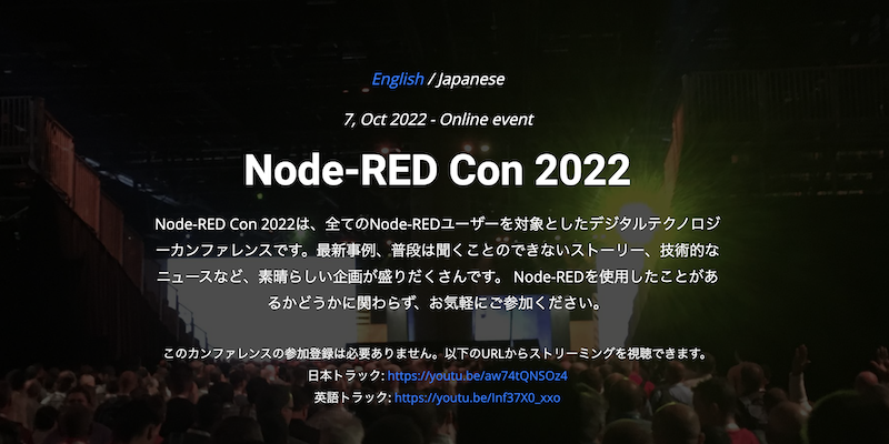 Node-RED con 2022 Webサイト