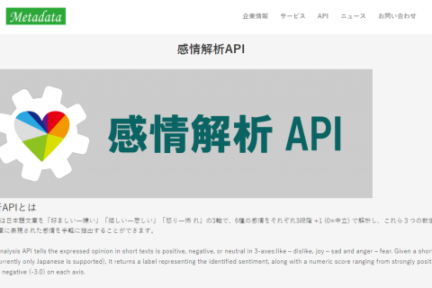 enebular から Metadata 感情解析 API を試してみる