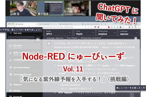 Node-RED にゅーびぃーず Vol.11&12 – 紫外線予報を入手する