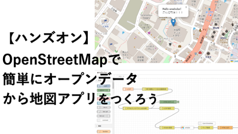 ノーコードで地図アプリ制作を体験