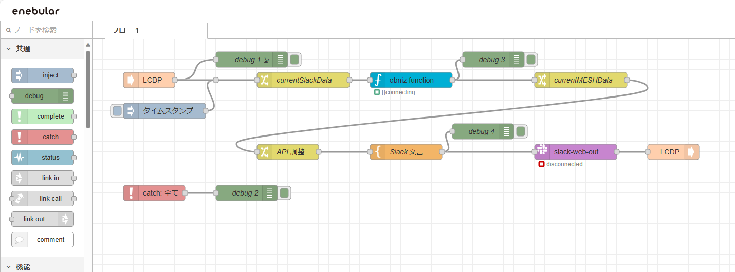 enebular-lcdp-slack-bot-with-obniz-and-mesh_02.png