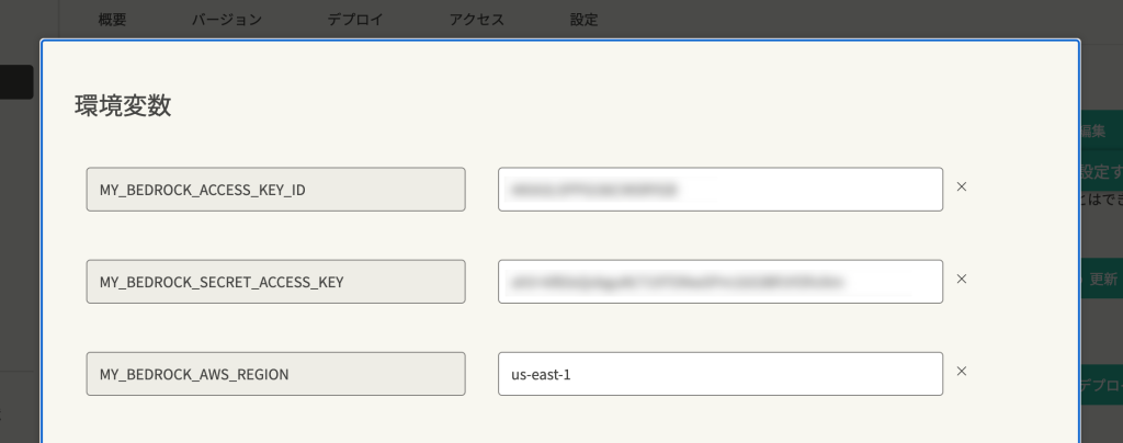 環境変数設定ポップアップウインドウ