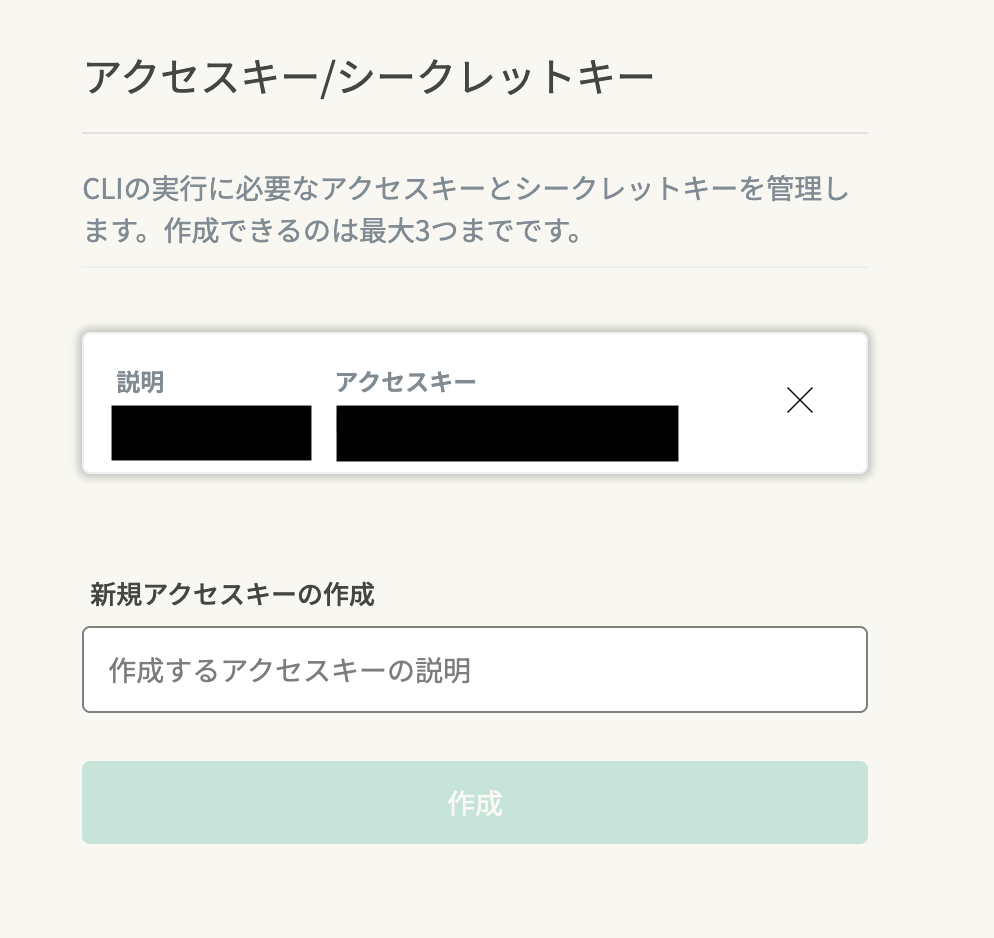 CLI 用アクセスキーの作成画面