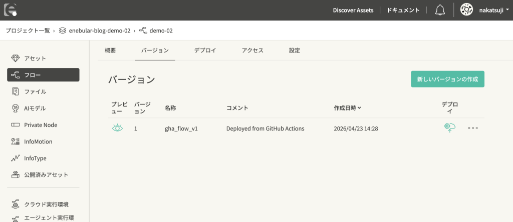 フローのバージョン作成結果