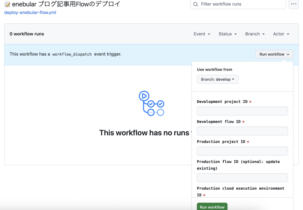 GitHub Actions の Run workflow 画面
