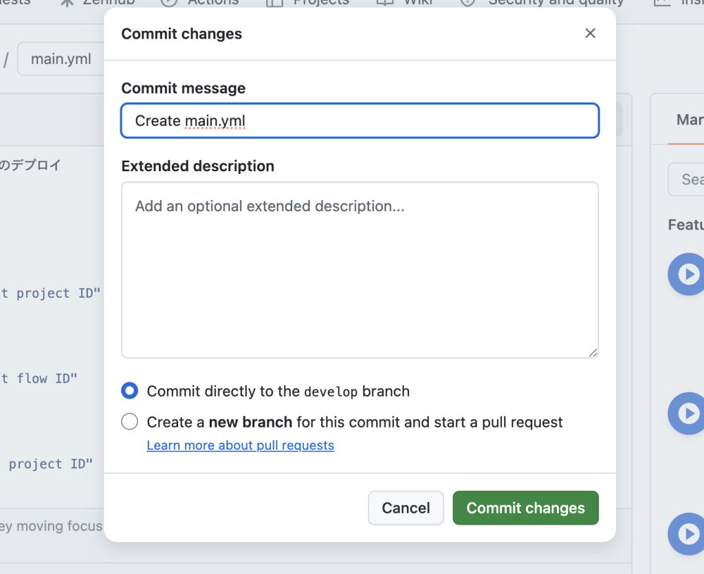 workflow ファイルを commit する